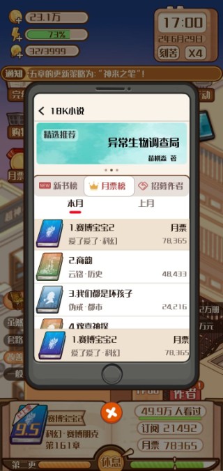 小说家模拟2折相思