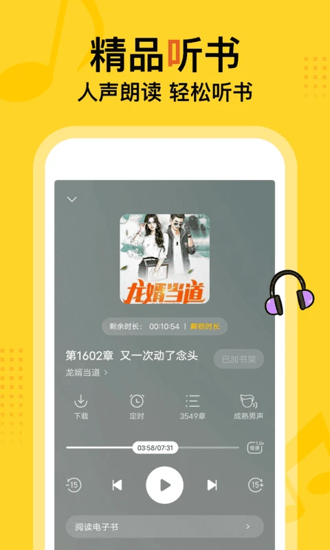 得间免费阅读小说极速版去广告