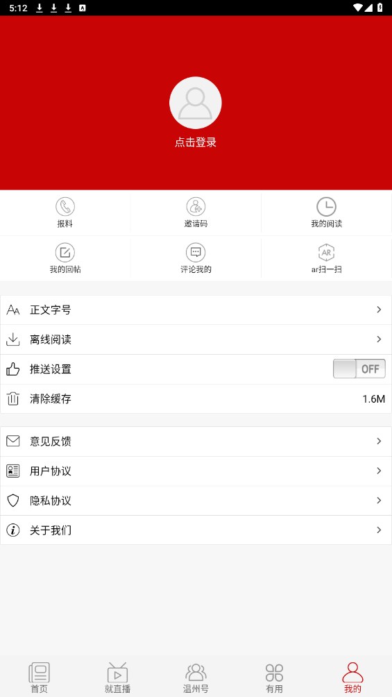 掌上温州客户端 3.7.6官方版