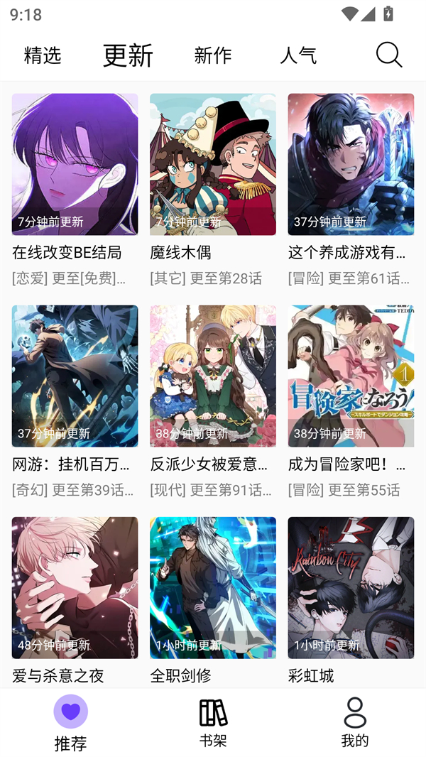 漫趣漫画去广告版