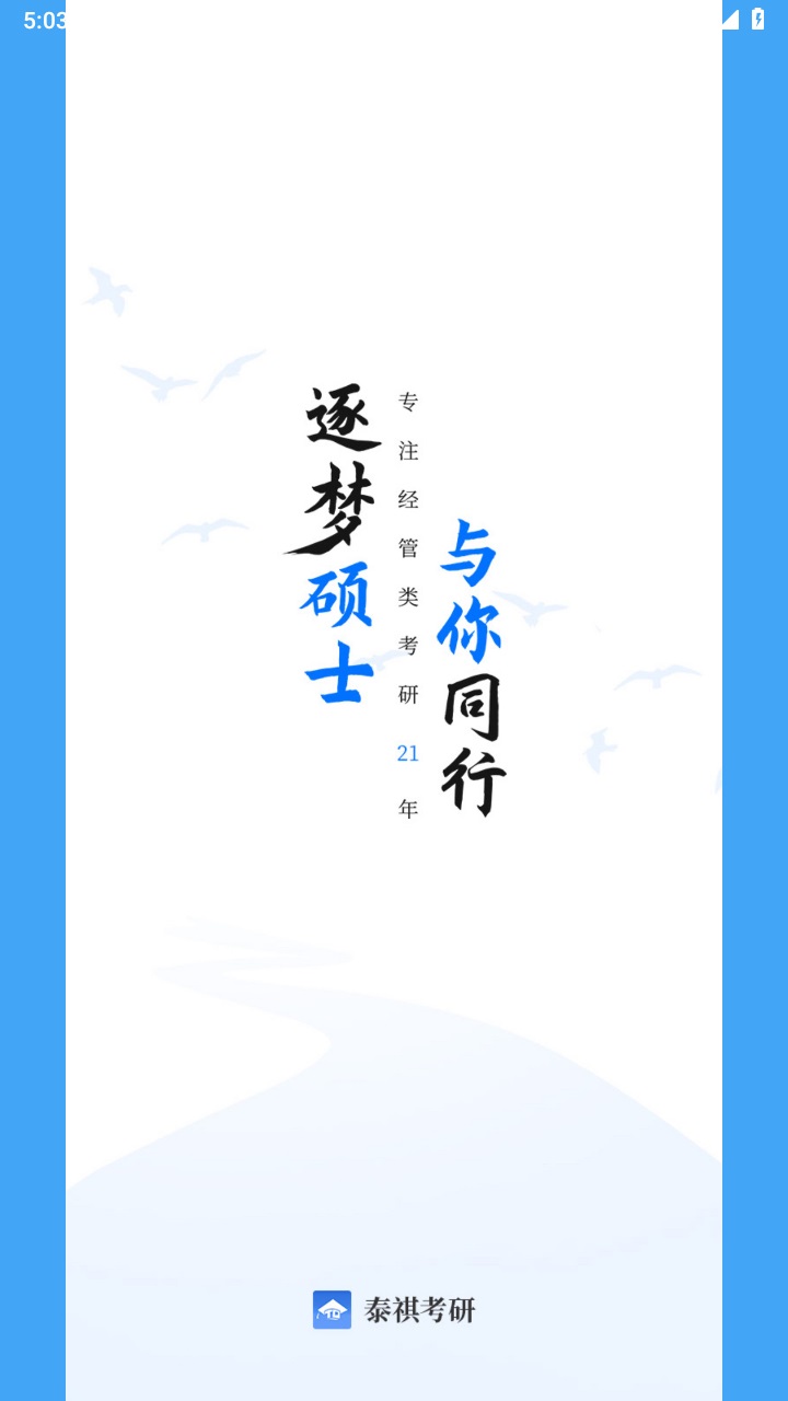泰祺考研 1.14.0安卓版