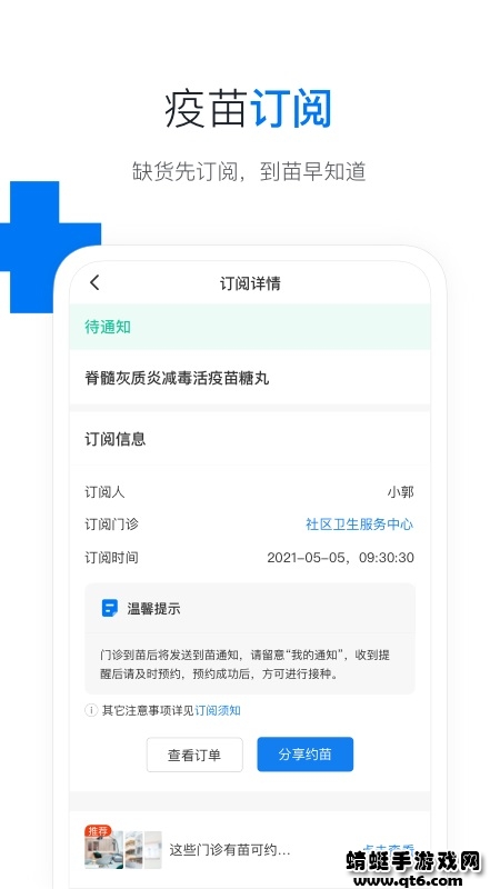 约苗app 5.7.5安卓版