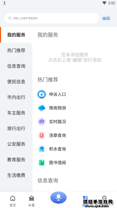 灵动长春 2.3.35安卓版