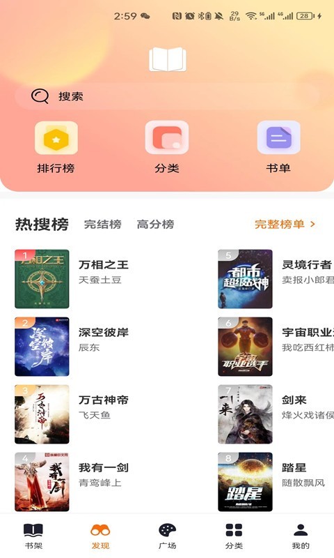 顶点小说下载官方版
