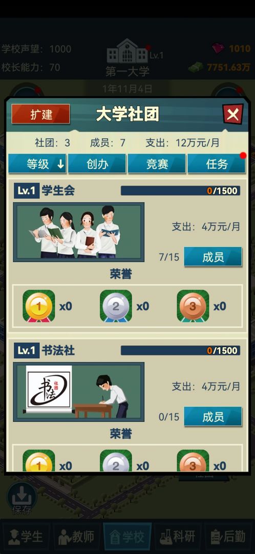模拟经营我的大学免广告版 0.0.0.129最新版