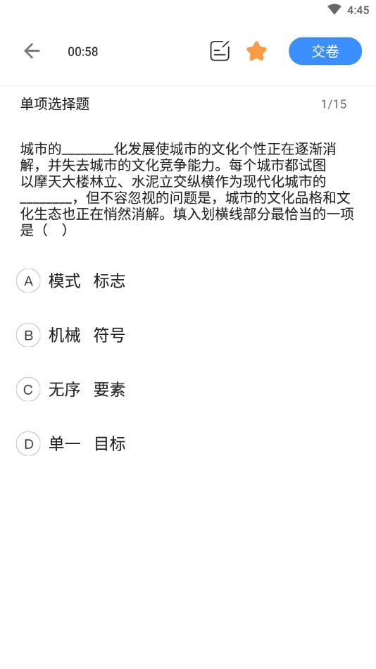 公考公务员题库官方版 3.1安卓版
