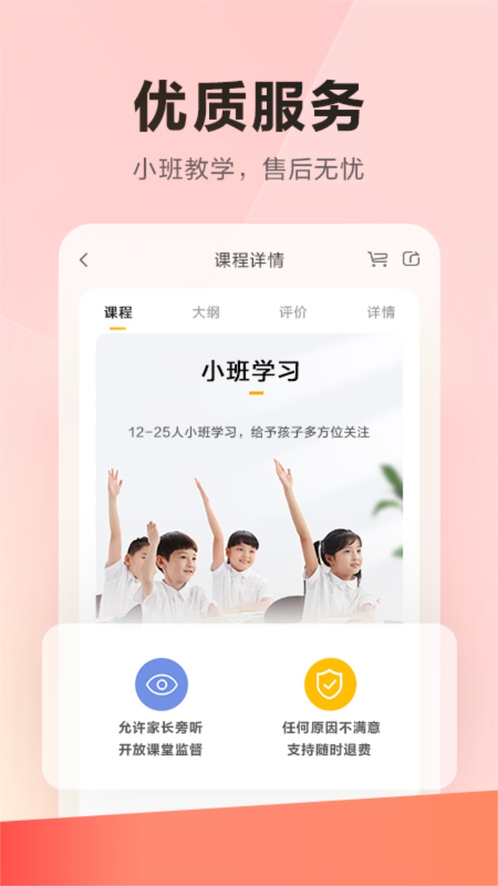 乐读优课app安卓 7.52.1最新版