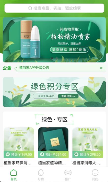 植当家 1.2.8安卓版