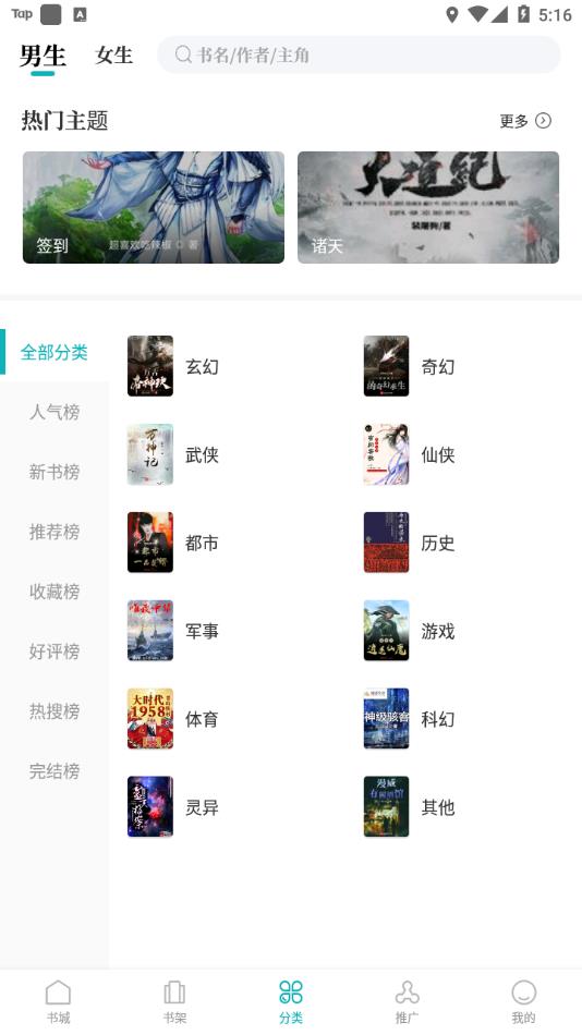 达文小说app