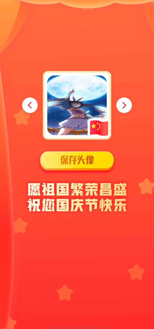 国庆头像生成器app 1.2安卓版