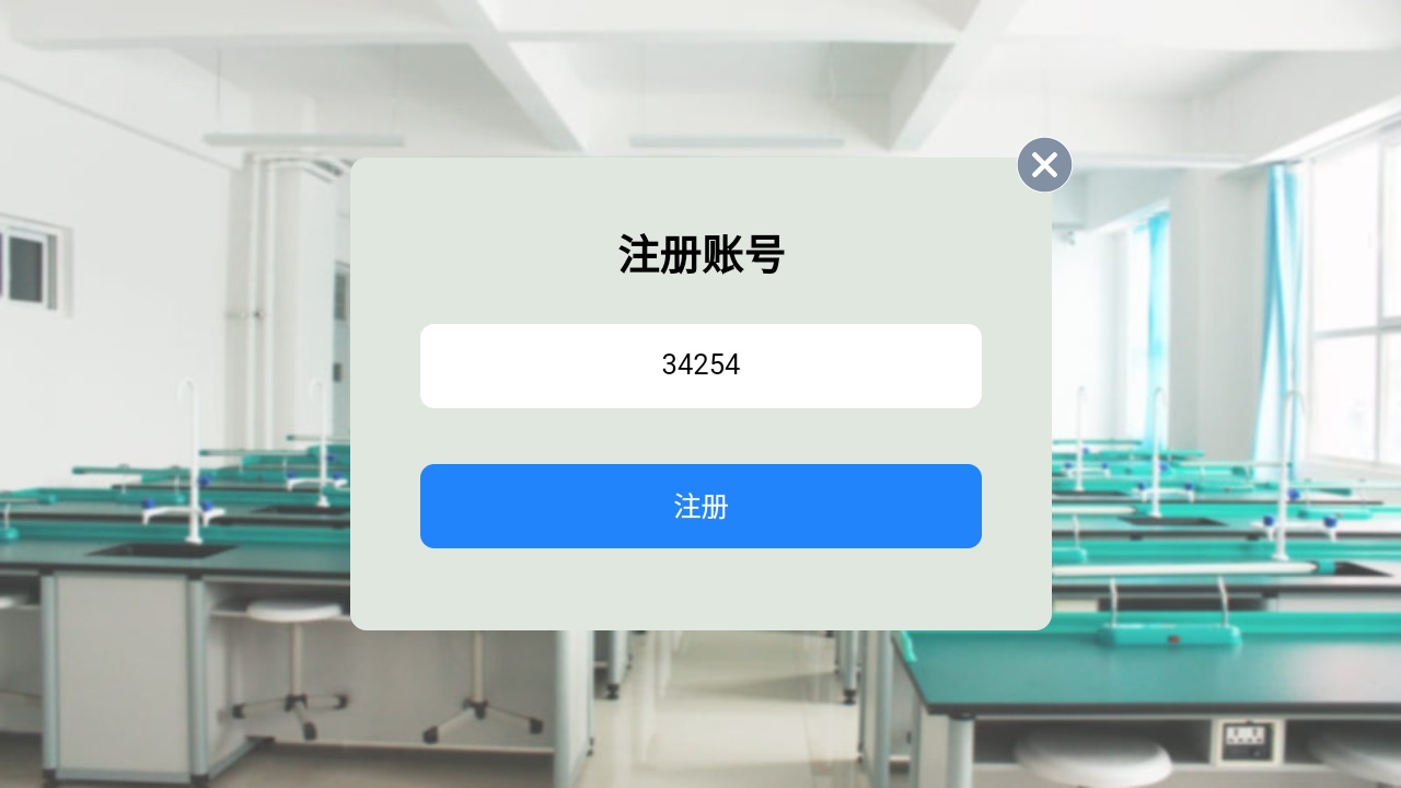 虚拟实验室app手机版 1.45安卓版