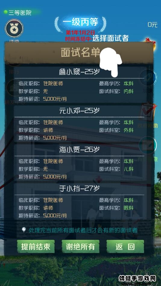 我是院长破解版 701安卓版