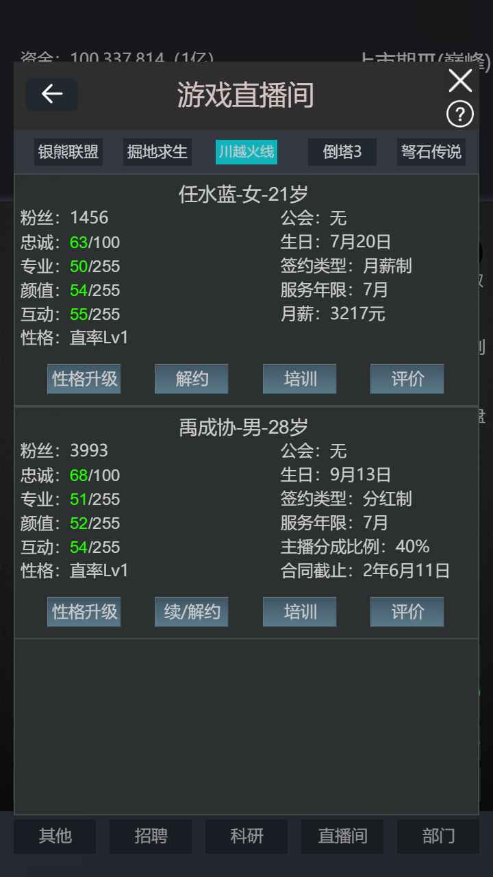 模拟经营我的直播公司游戏 20.0安卓版