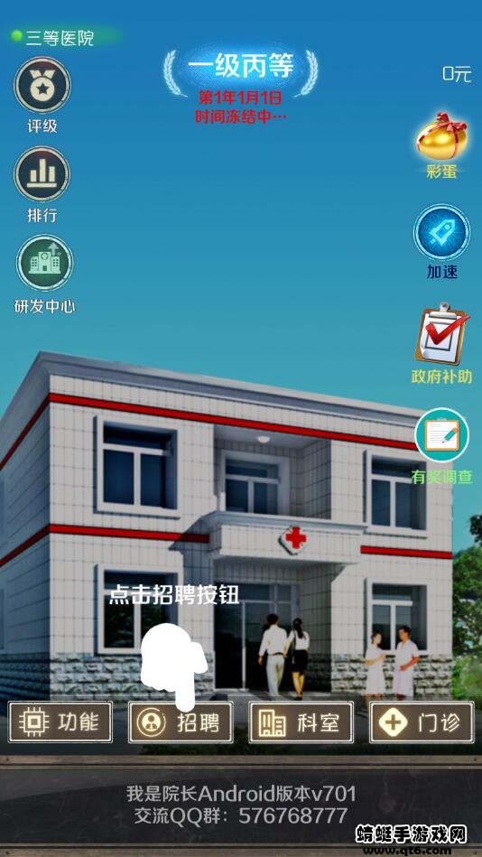 我是院长破解版 我是院长破解版