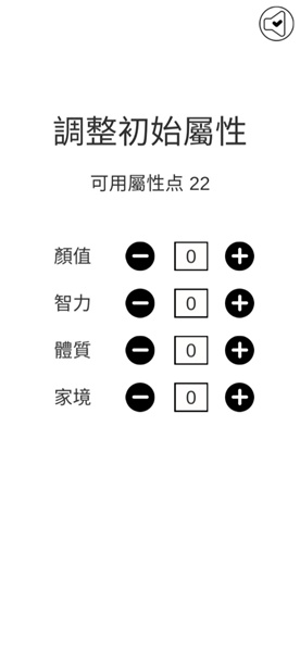 人生重来模拟器破解版最新版 1.0免广告版
