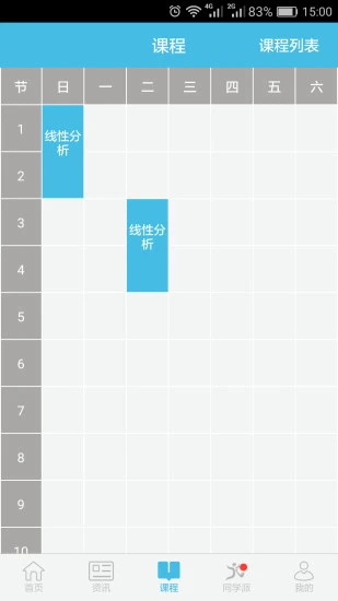 翻转校园最新版本 4.8.0安卓版