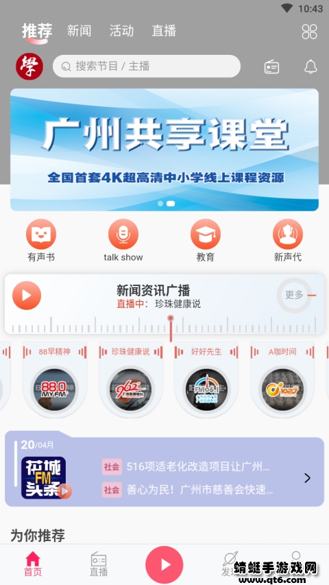 花城fm最新版2026 3.5.1安卓版