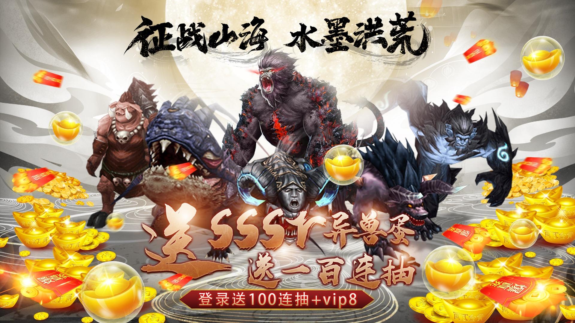 山海异兽集官方版 1.0安卓版