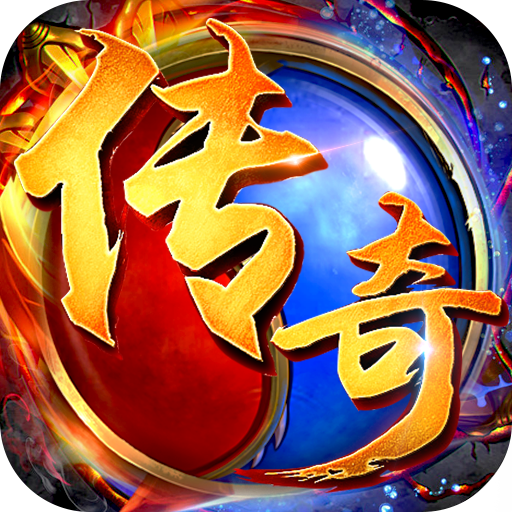 兄弟传奇手游官方版 1.0安卓版