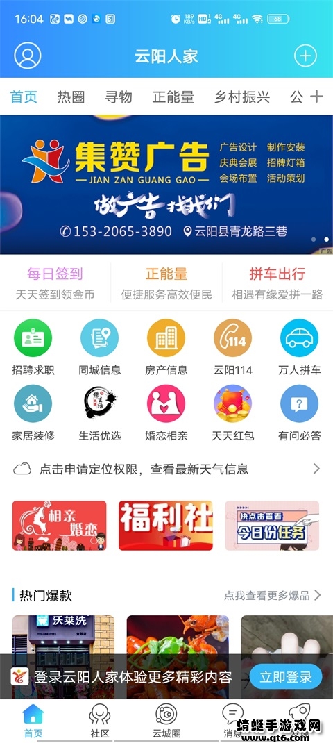 云阳人家 5.34最新版