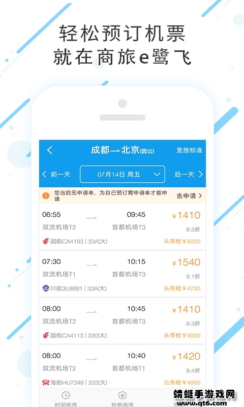 商旅e鹭飞 8.2.9.0最新版