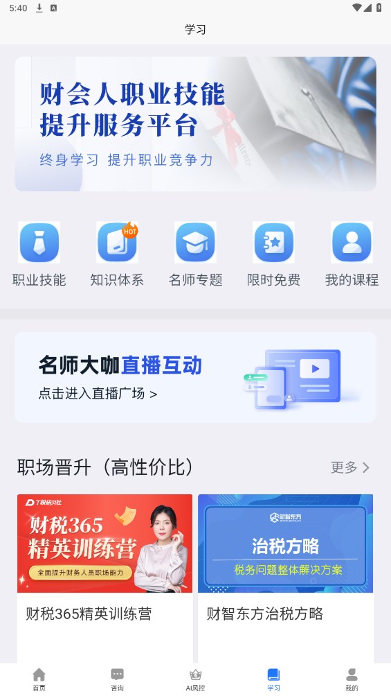 丁税研习社 1.0.0安卓版