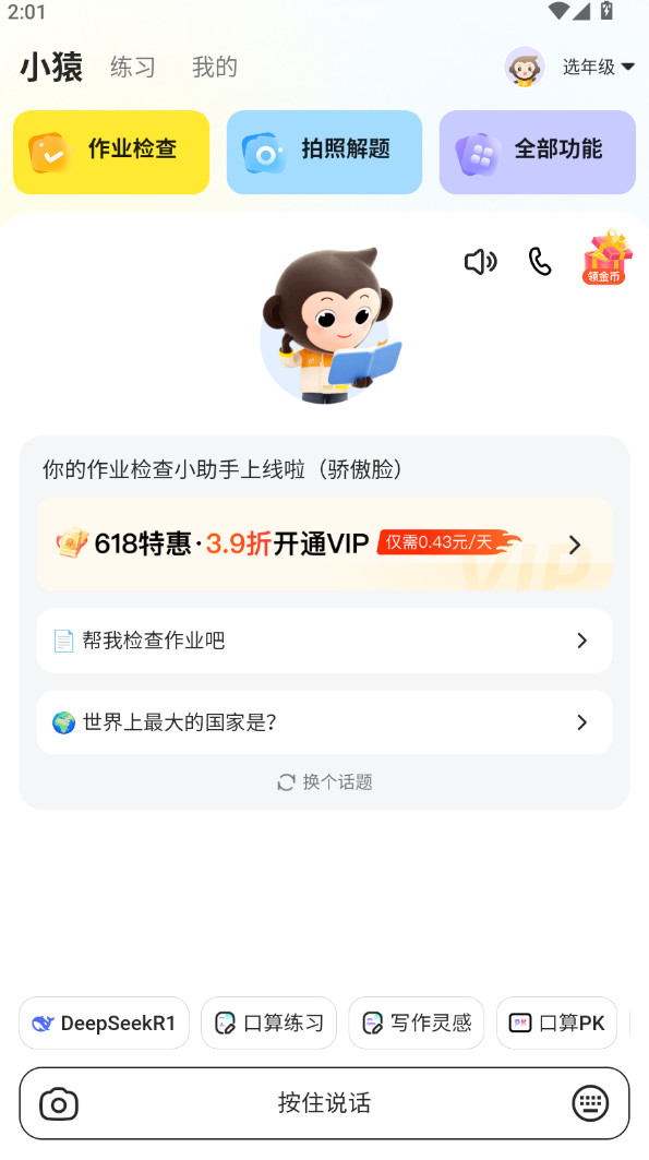 小猿aiapp 3.133.1最新版