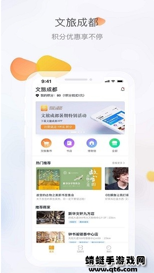 文旅成都 2.5.0安卓版