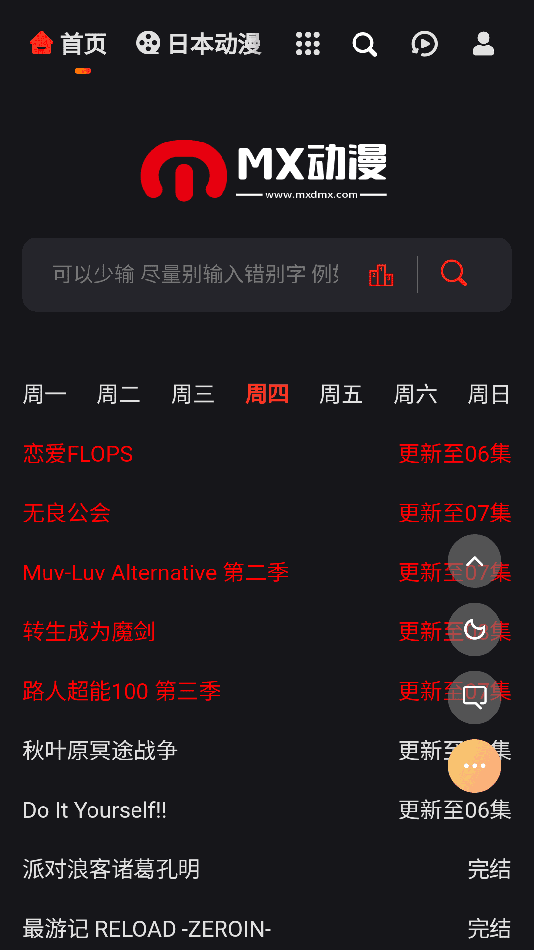 mx动漫app广告免登录