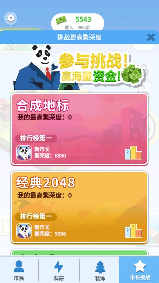 合成时代之城市建设破解版 1.0安卓版