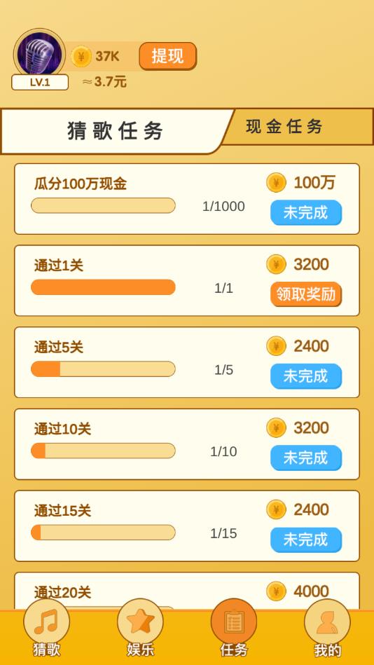 团团猜歌赚钱版 1.4.37安卓版