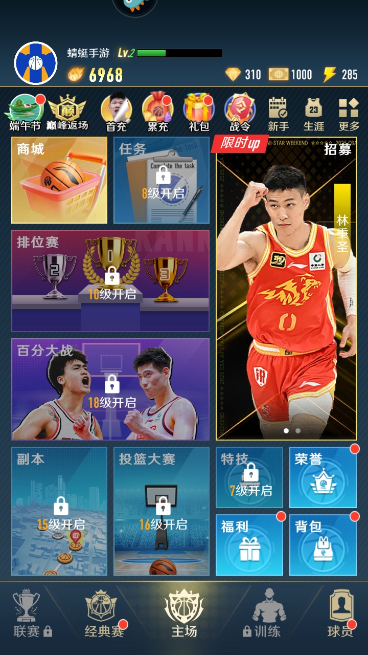 中职篮全力以赴手游 2.32.04最新版