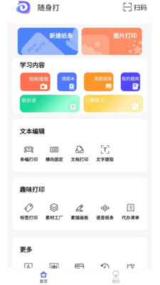 随身打app最新版 2.6.3手机版