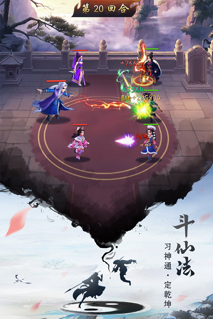 逍遥修真最新版本 4.0.0安卓版