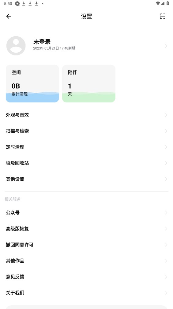 安卓清理君最新版 3.8.8安卓版