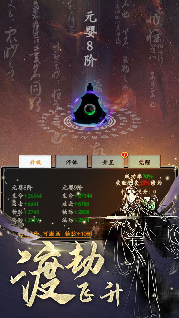 修仙伏魔游戏 0.0.1安卓版