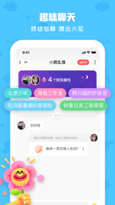 火花Chat最新版 3.6.0安卓版