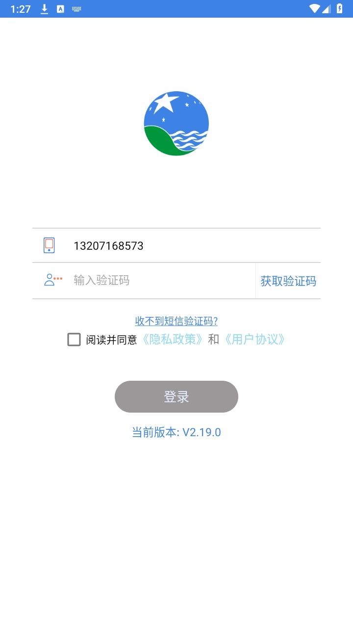 星瑞员工助手最新版本 2.19.0安卓版