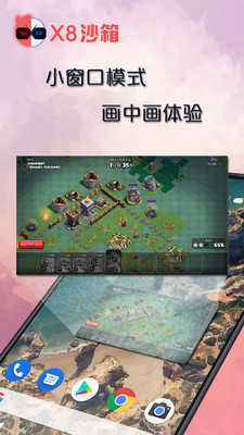 x8沙箱破解版免广告