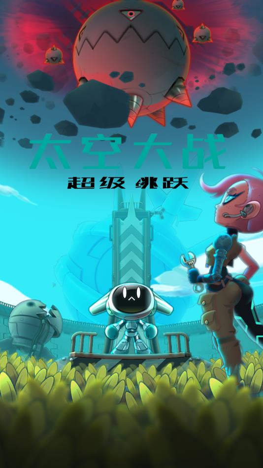 太空大战安卓版 1.1.4官方版