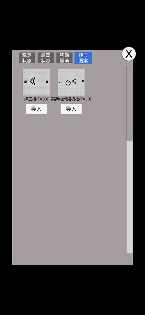 康威生命游戏安卓版 0.7最新版