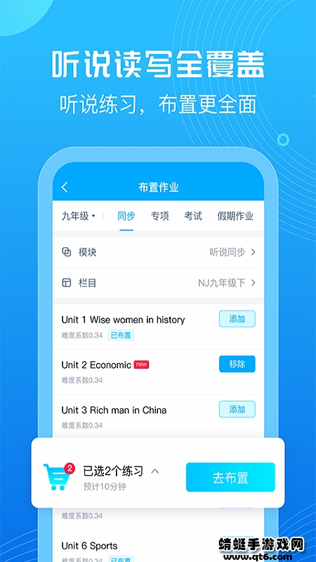 E听说教师端app 7.0.30最新版