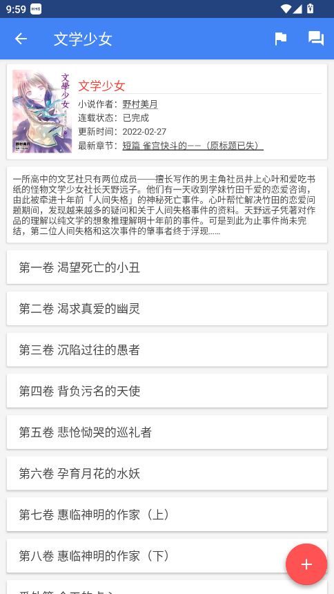 轻小说文库最新版本 1.29安卓版