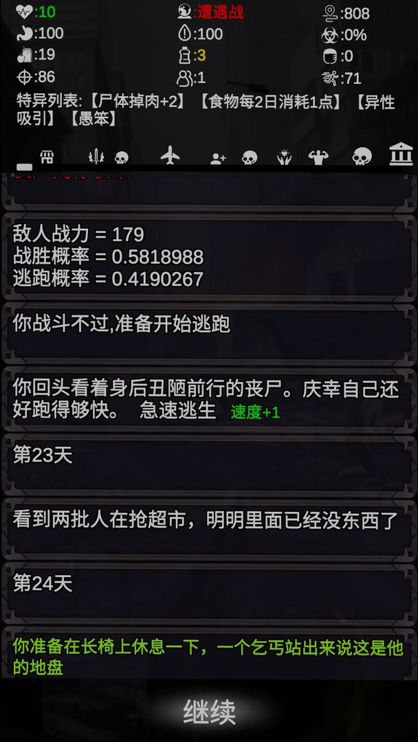 尸变第七日游戏 0.1版本