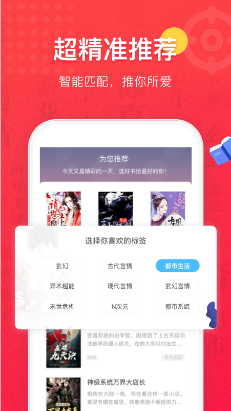 免费全本小说书城官方版 1.9.6安卓版