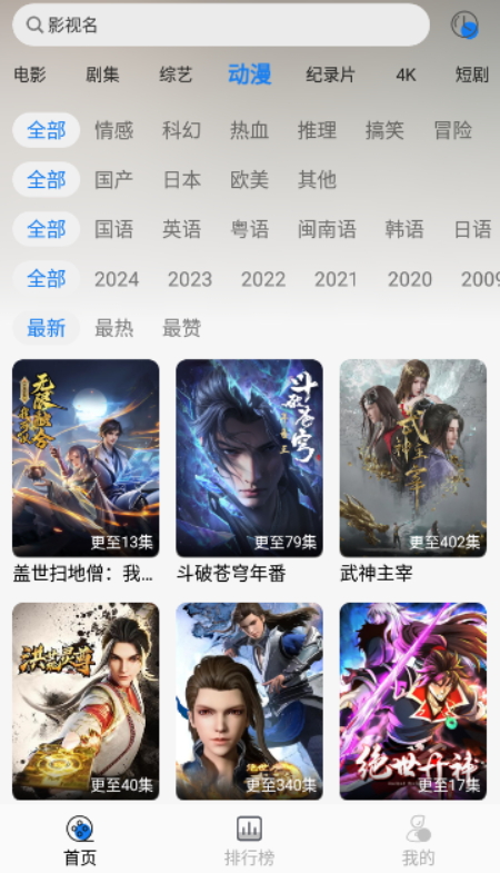 圣城影视去广告版