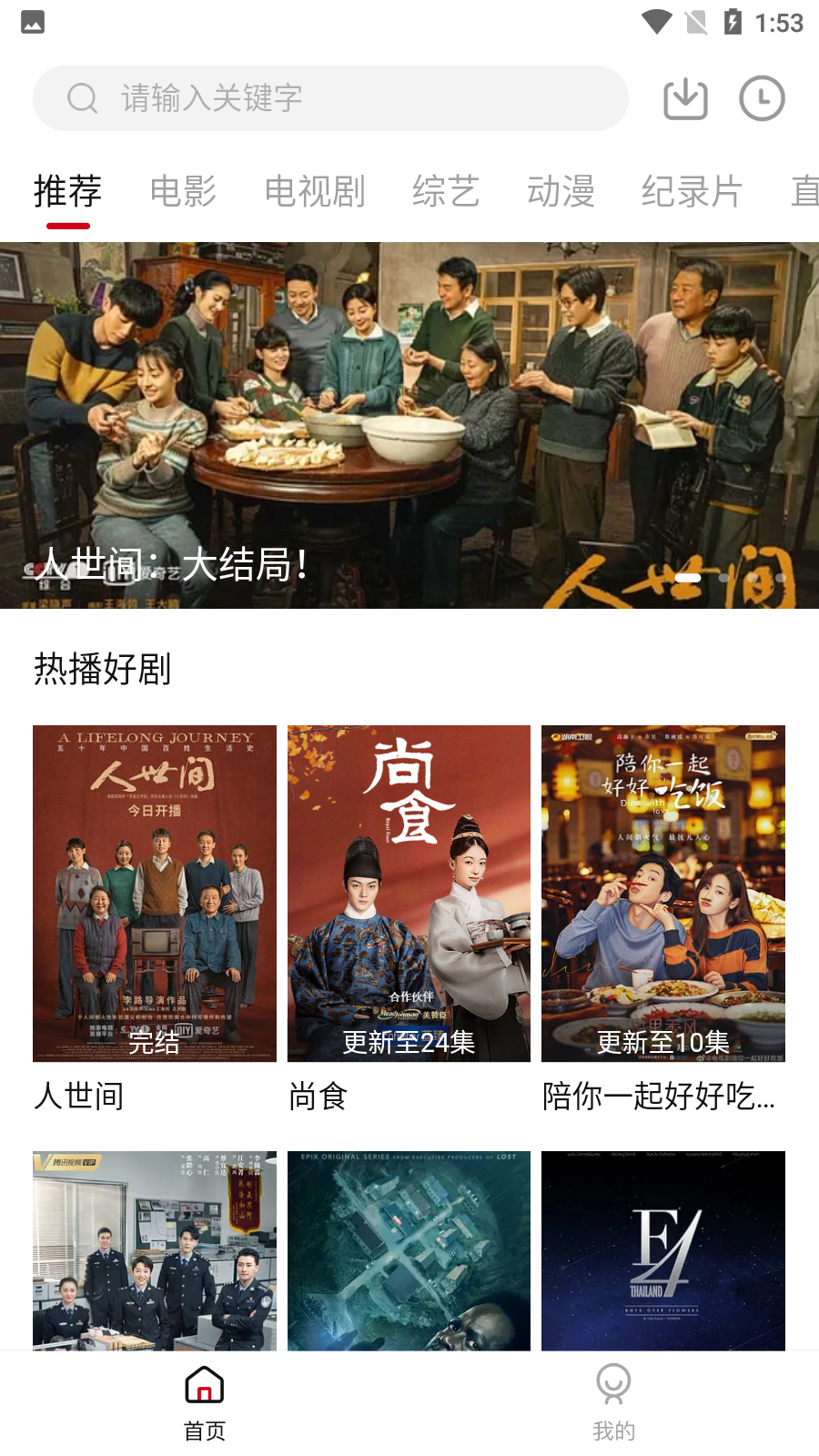 剧白白无广告