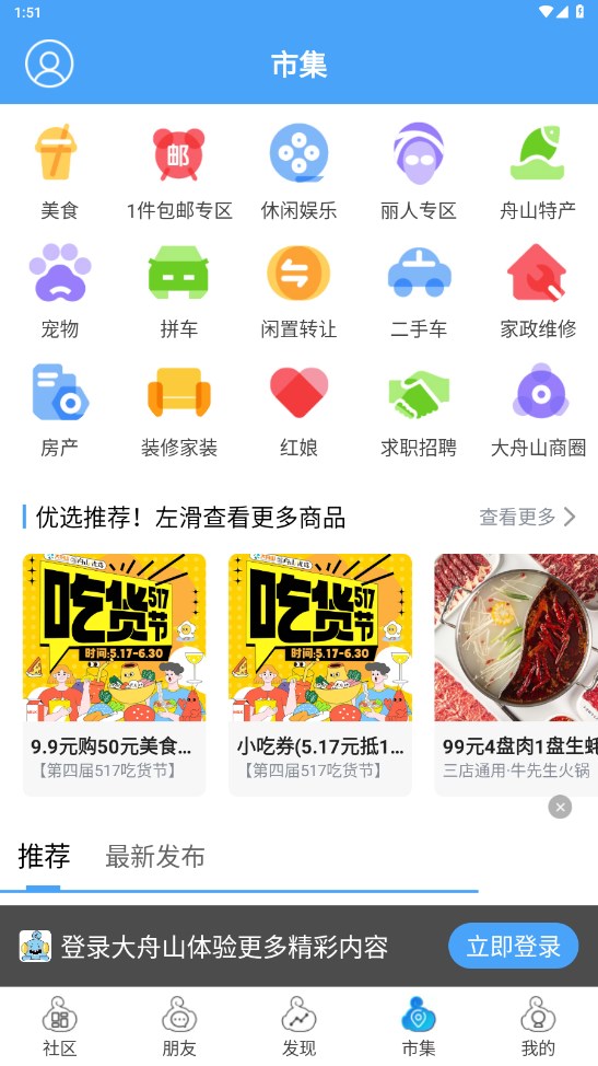 大舟山论坛 5.2.36官方版