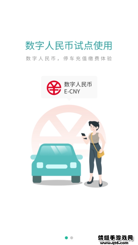 宜停车app 2.8.6安卓版