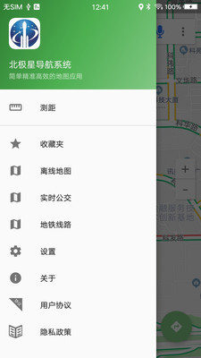 北斗导航app最新版 20.20.08.31安卓版
